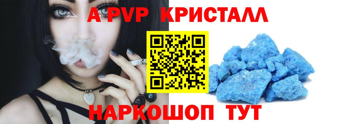 Alfa_PVP кристаллы  Alpha PVP СК  Гай  Alpha PVP  Вход с VPN 