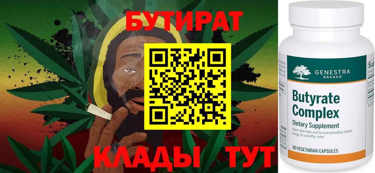 Бутират бутандиол Гай