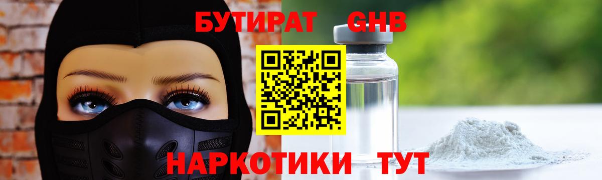 БУТИРАТ  БУТИРАТ вода  Вход с VPN  Гай 