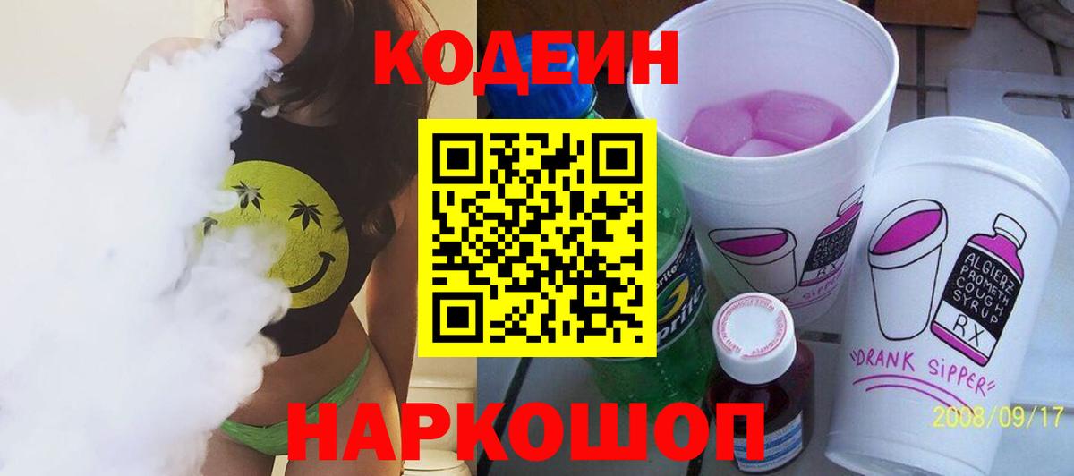 Кодеиновый сироп Lean Purple Drank  цены наркотик  Гай  Вход с VPN  Кодеин напиток Lean (лин) 