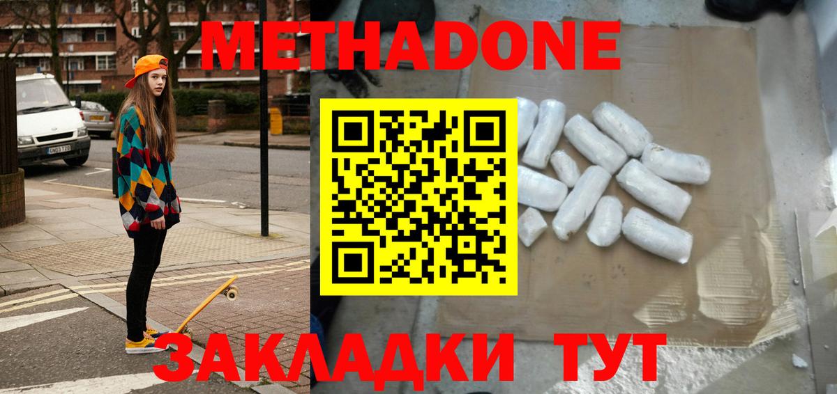 Метадон VHQ  Вход с VPN  Гай  Метадон methadone 