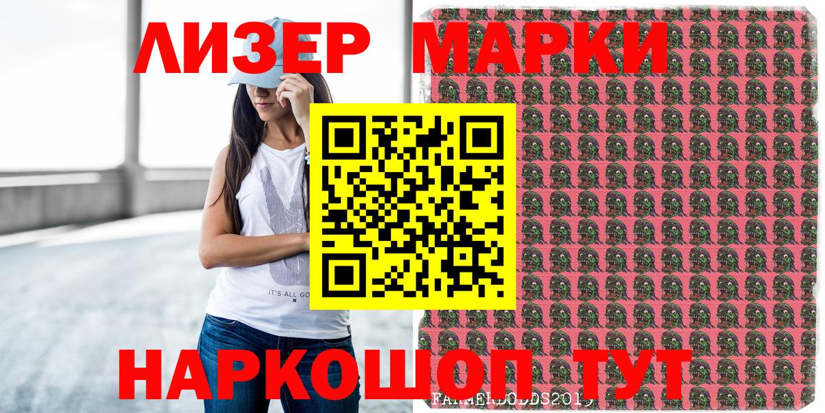 Марки 25I-NBOMe 1500мкг Гай